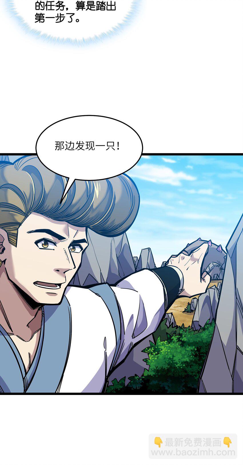 我在仙俠世界假扮NPC - 10 新的“勁敵”(2/2) - 2