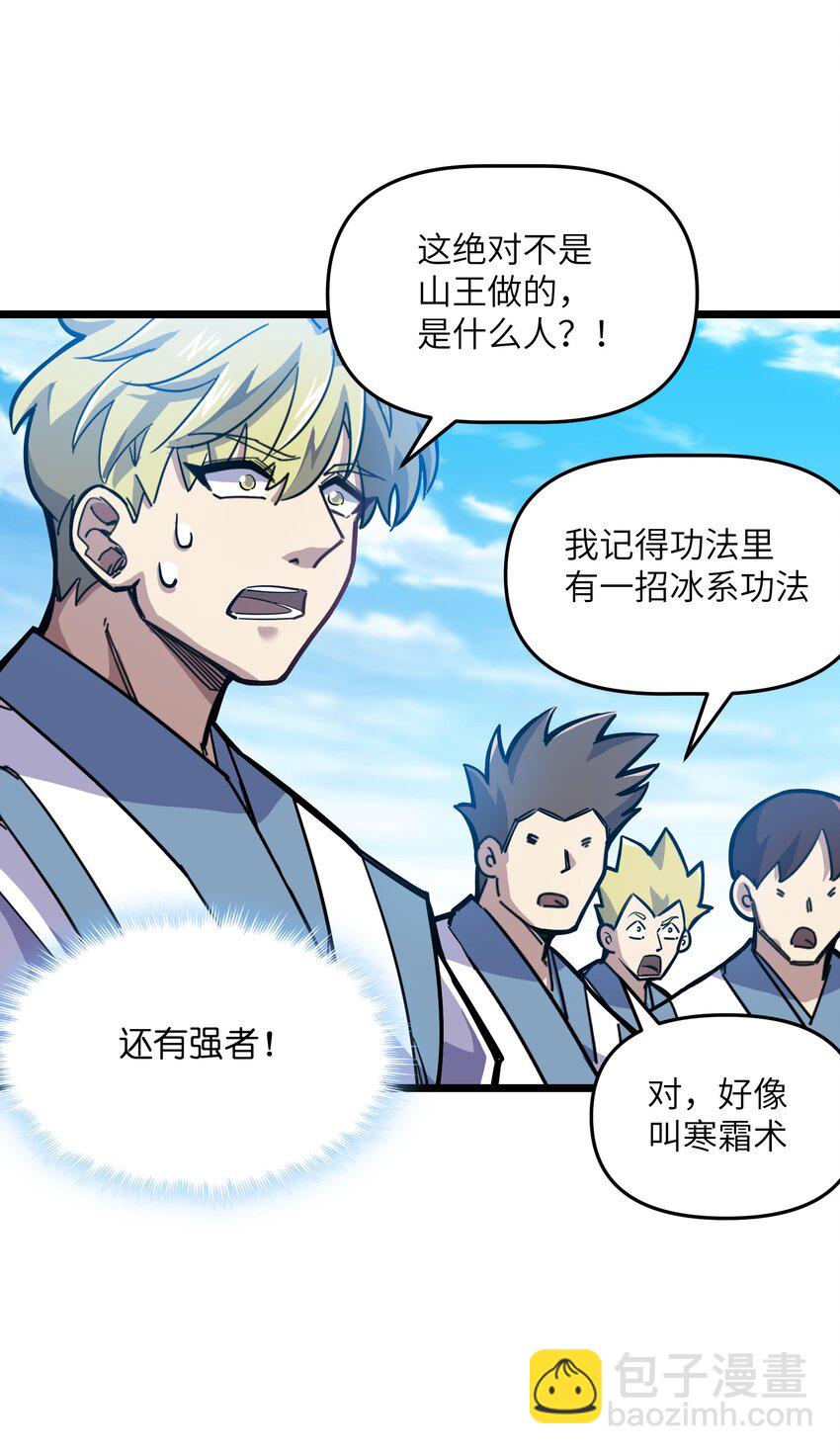 我在仙俠世界假扮NPC - 10 新的“勁敵”(2/2) - 5