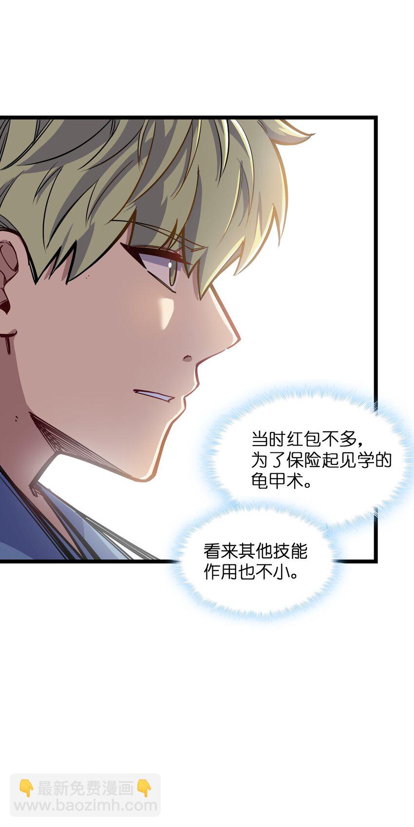 我在仙俠世界假扮NPC - 10 新的“勁敵”(2/2) - 1