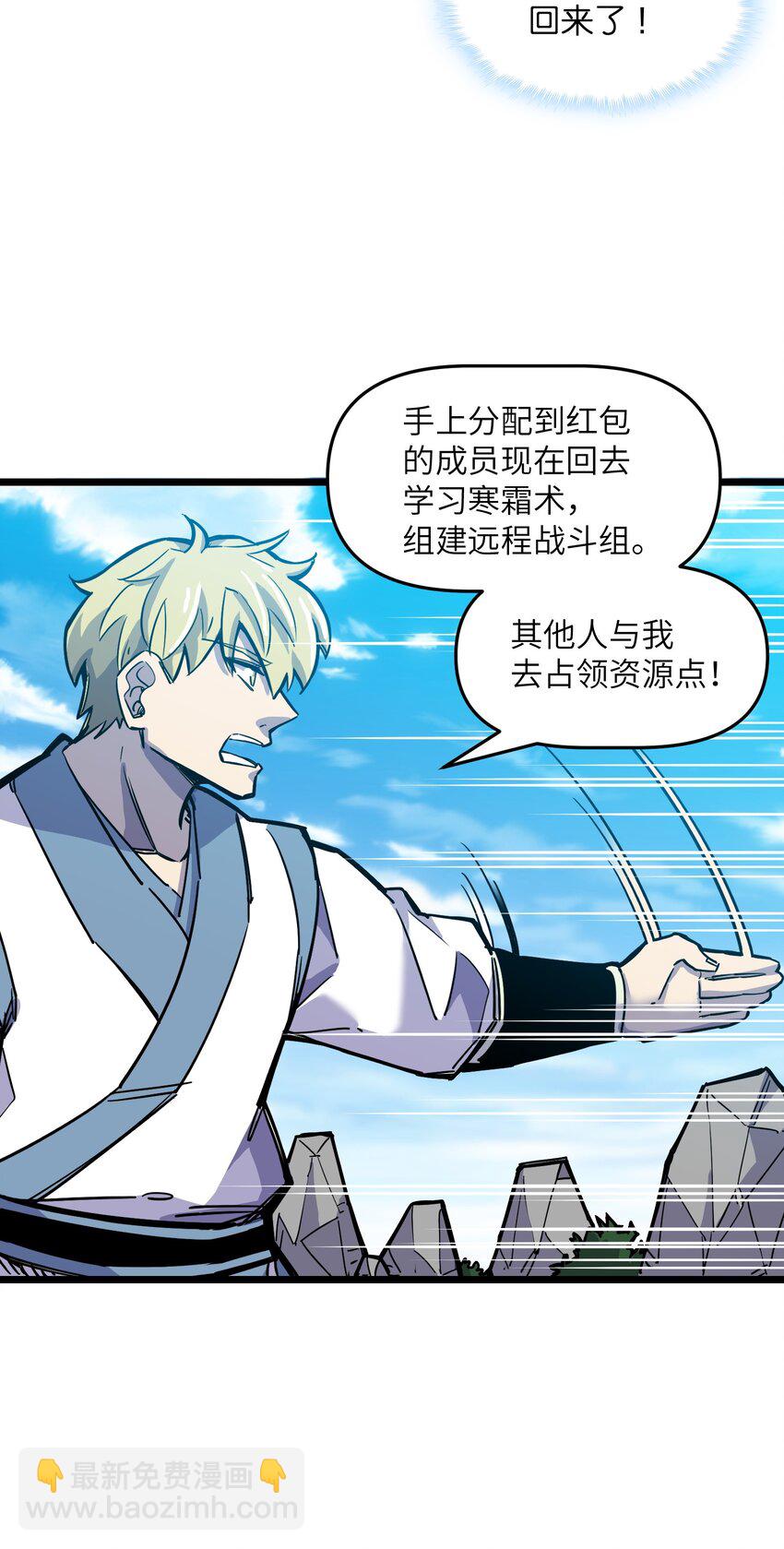 我在仙俠世界假扮NPC - 10 新的“勁敵”(2/2) - 3