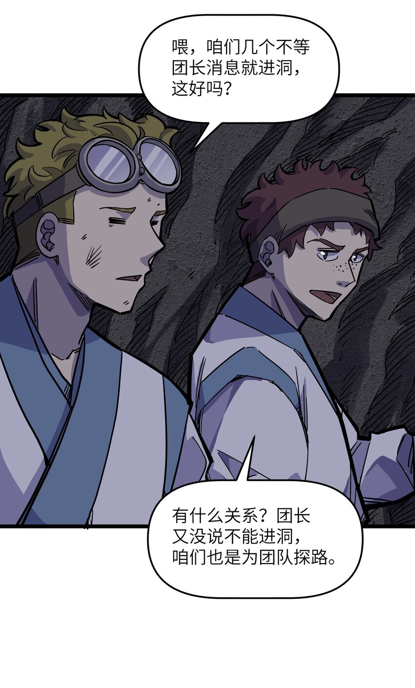 我在仙俠世界假扮NPC - 10 新的“勁敵”(2/2) - 1