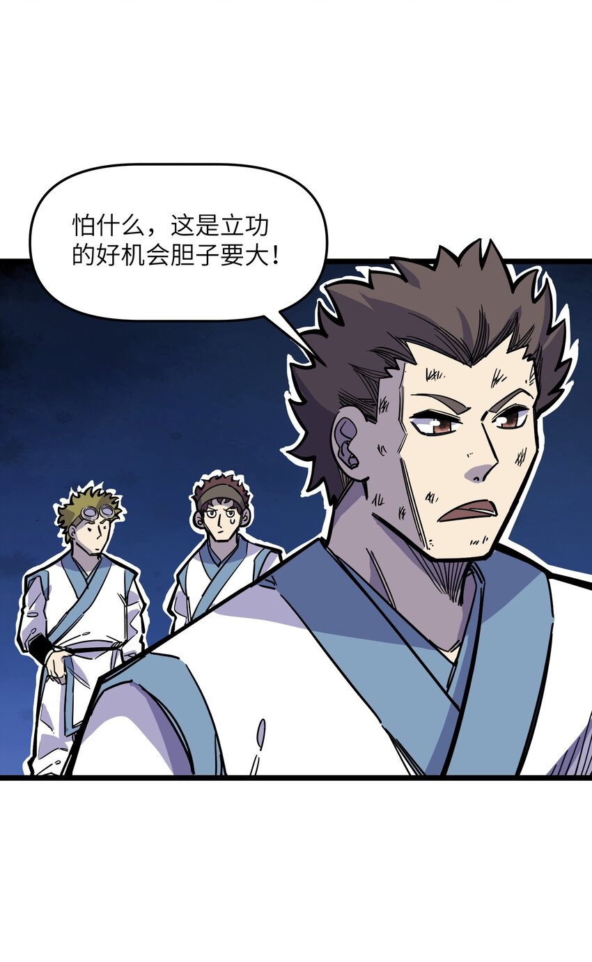 我在仙俠世界假扮NPC - 10 新的“勁敵”(2/2) - 3