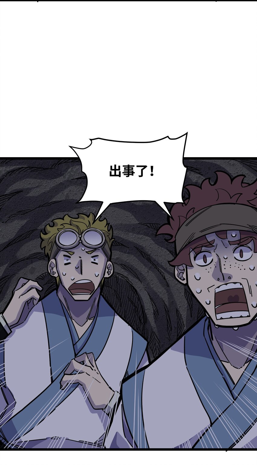 我在仙俠世界假扮NPC - 10 新的“勁敵”(2/2) - 1