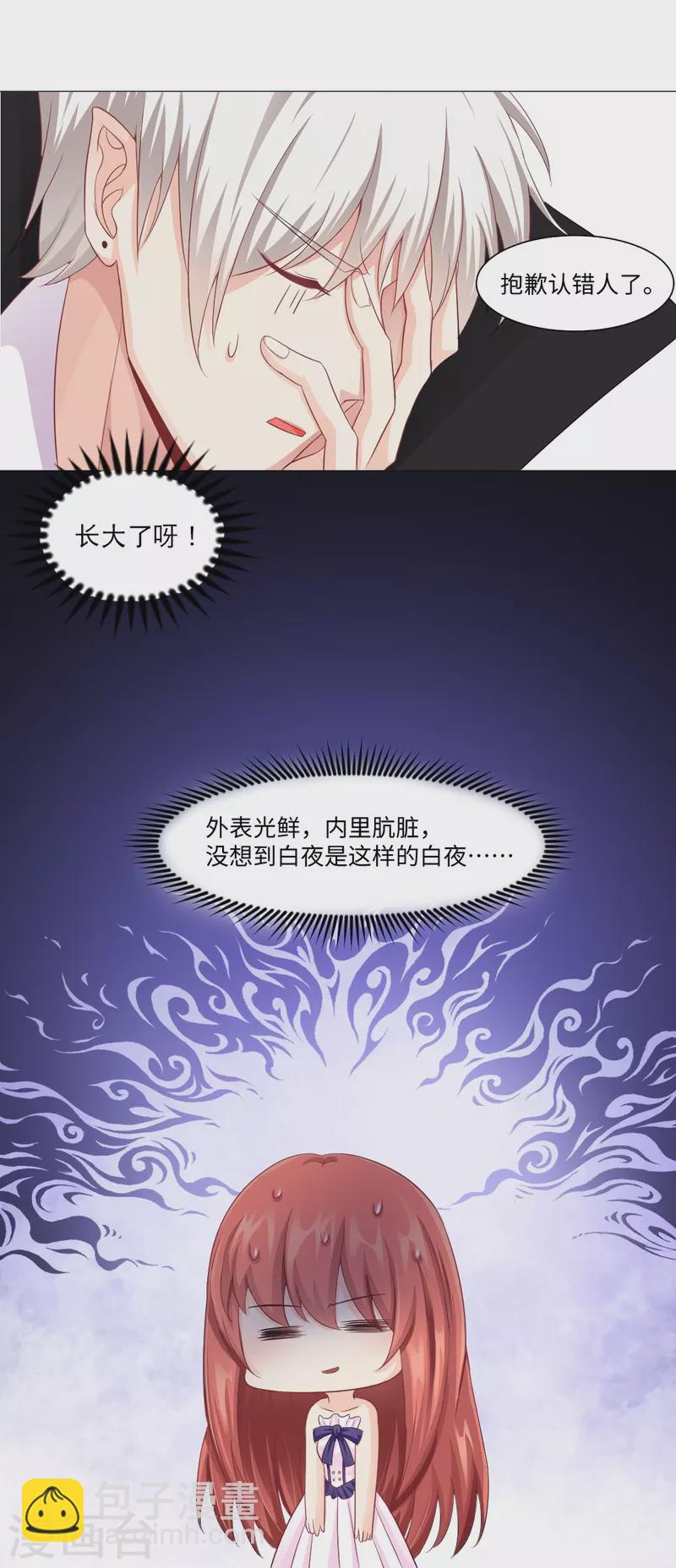 我在血族当团宠 - 第2话 被吸血了！ - 5