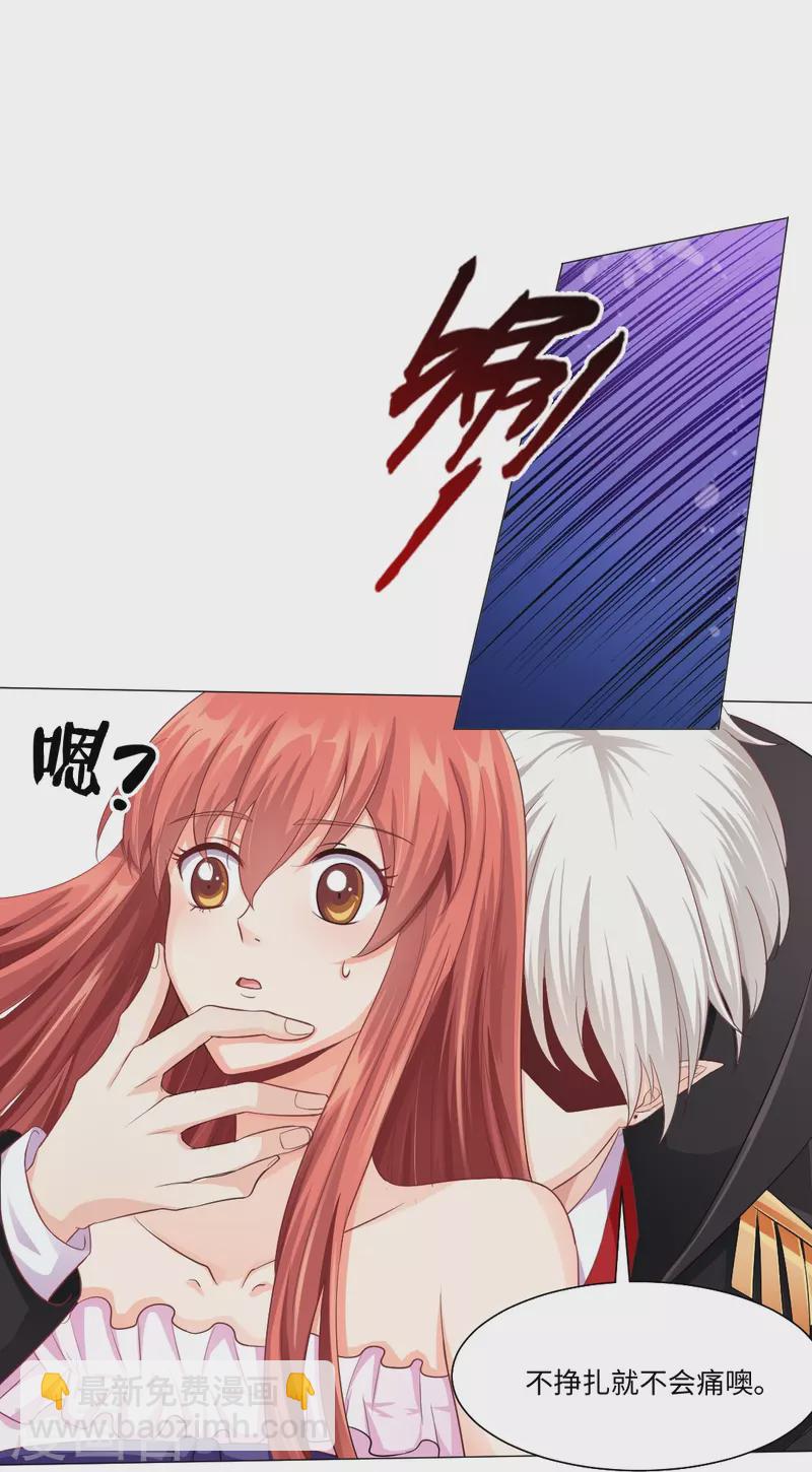 我在血族當團寵 - 第2話 被吸血了！ - 1