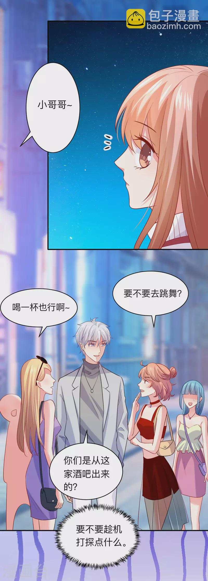 我在血族当团宠 - 第110话 巧巧大人！ - 2