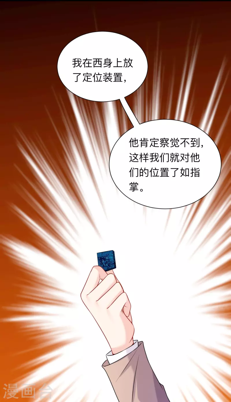 我在血族當團寵 - 第116話 識破陰謀！ - 3