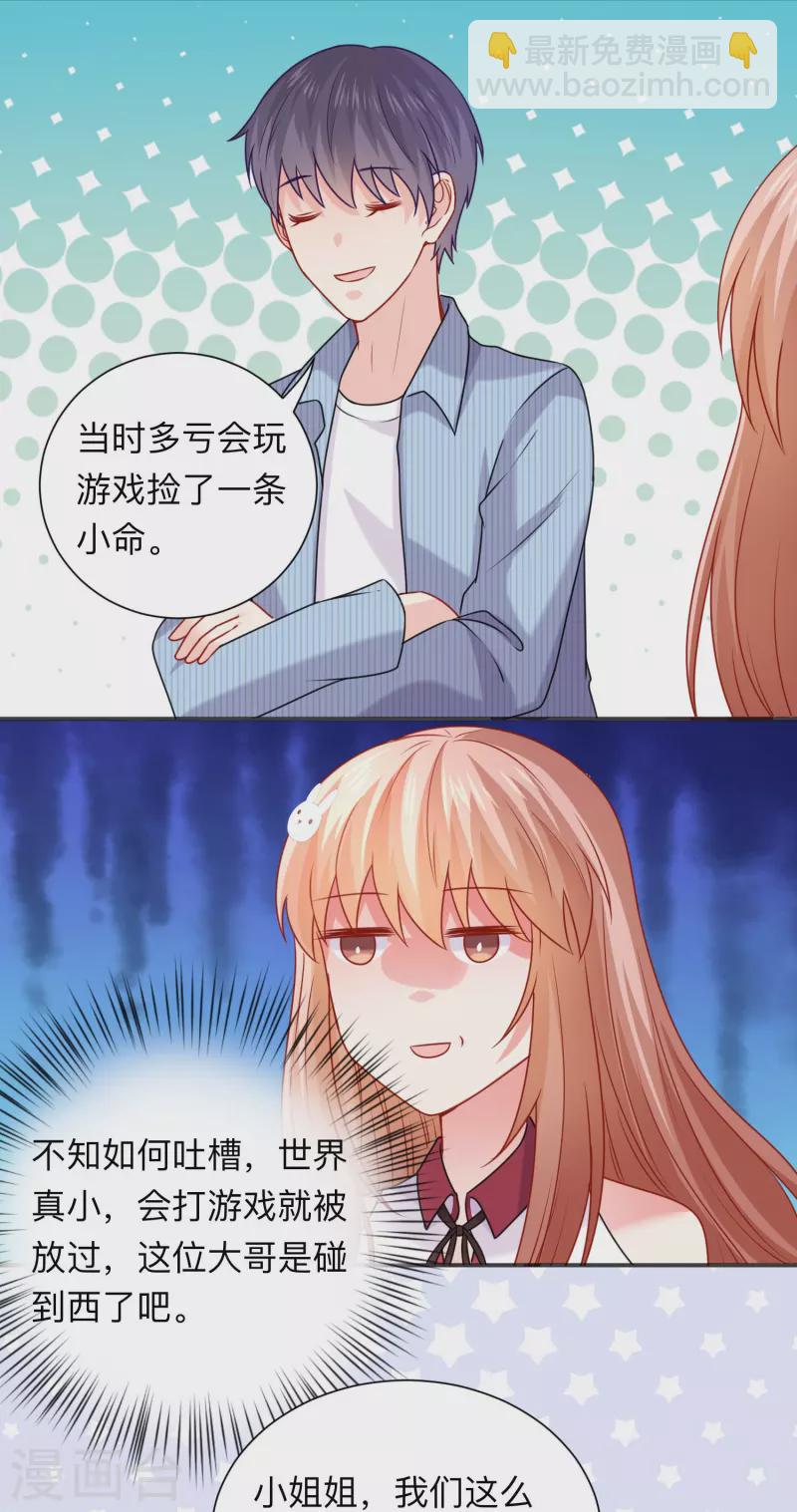 我在血族當團寵 - 第118話 出手相助！ - 3