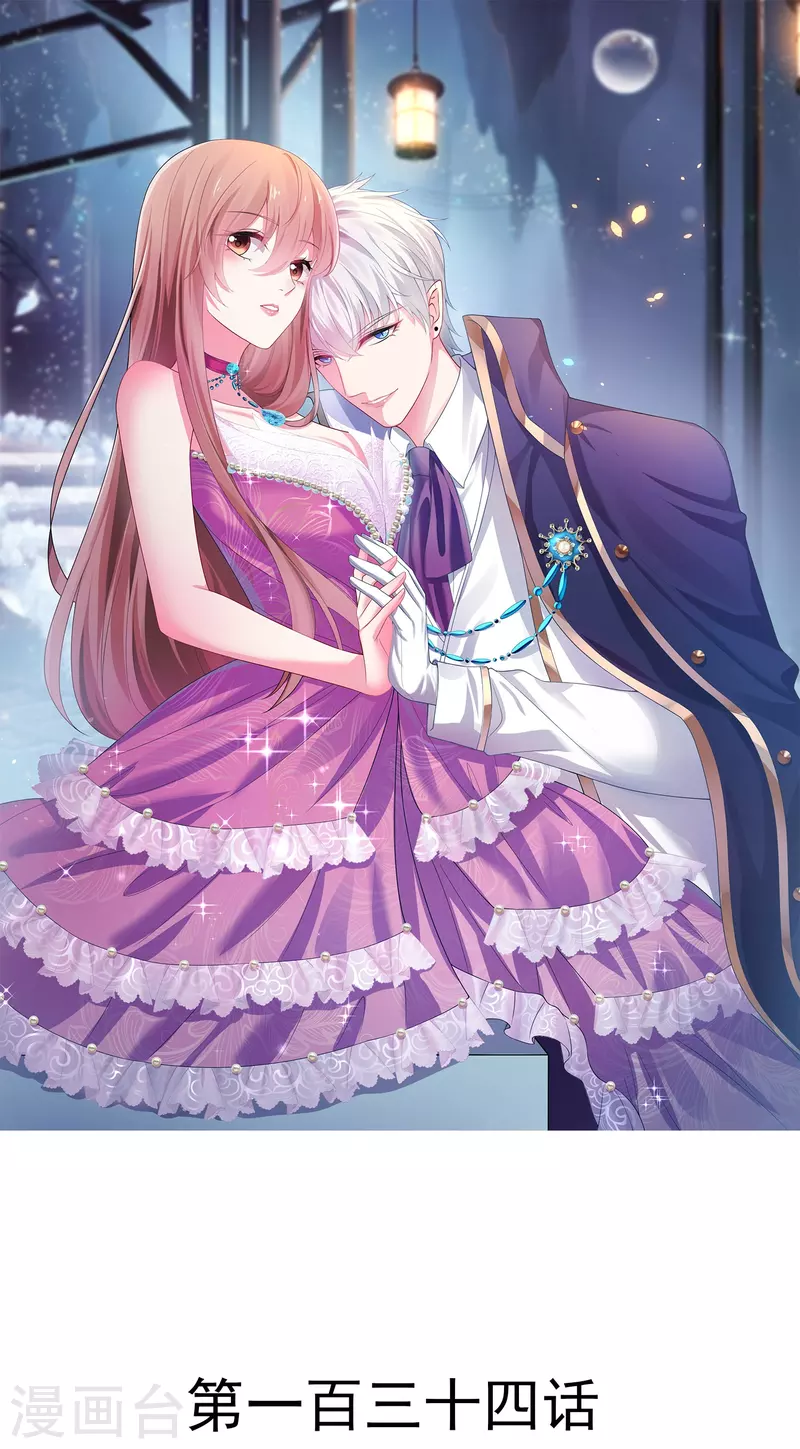 第134话 同床共枕！-第134话