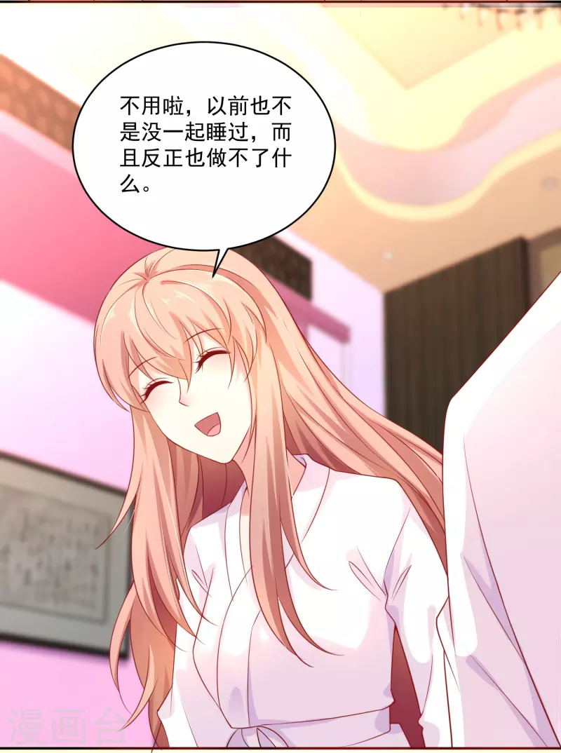 第134话 同床共枕！-第134话