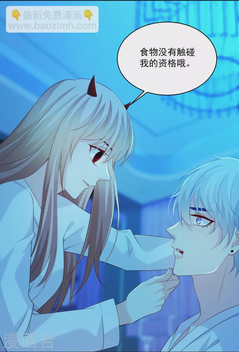 我在血族当团宠 - 第136话 乖乖让我吃掉！ - 2