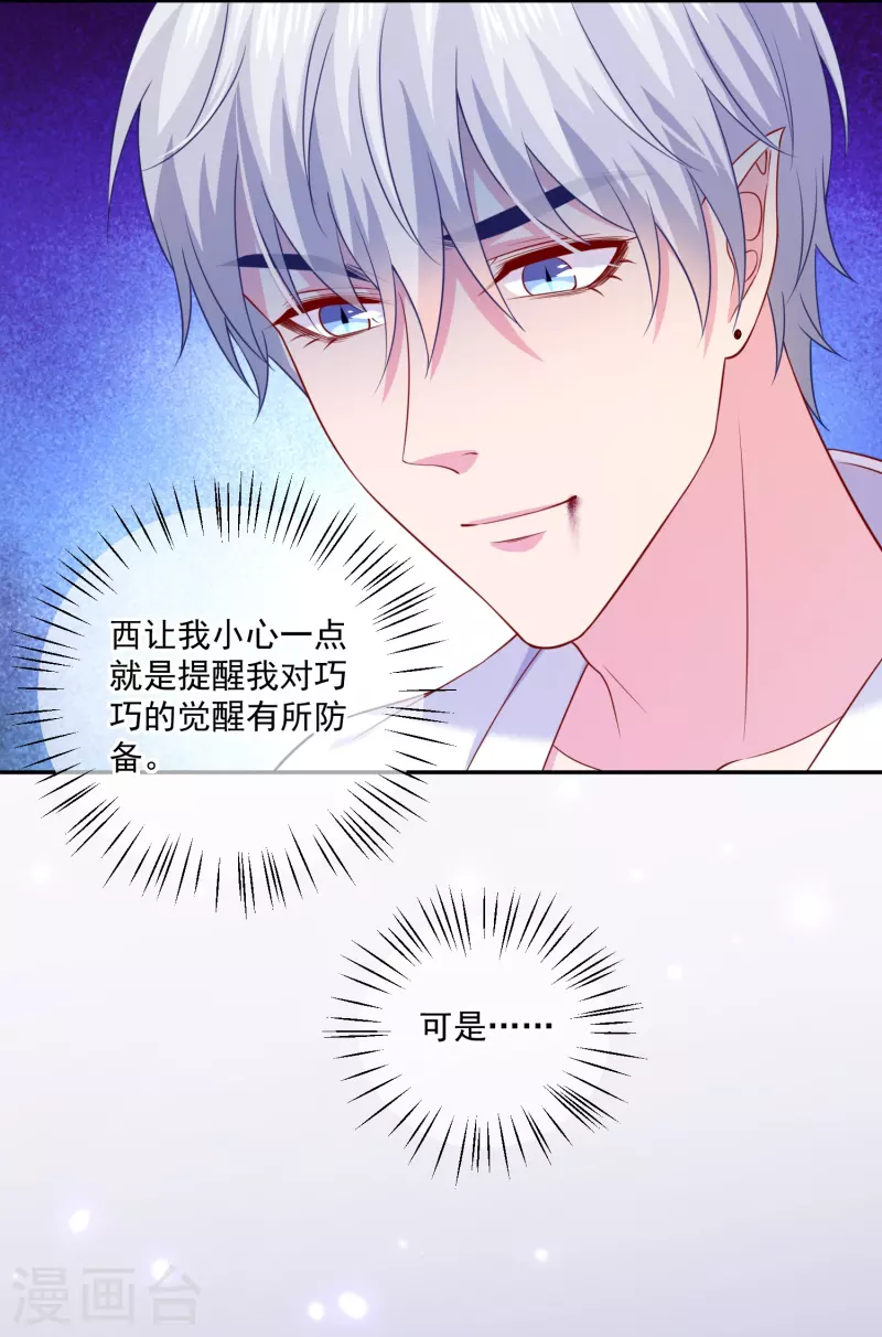 我在血族当团宠 - 第136话 乖乖让我吃掉！ - 4