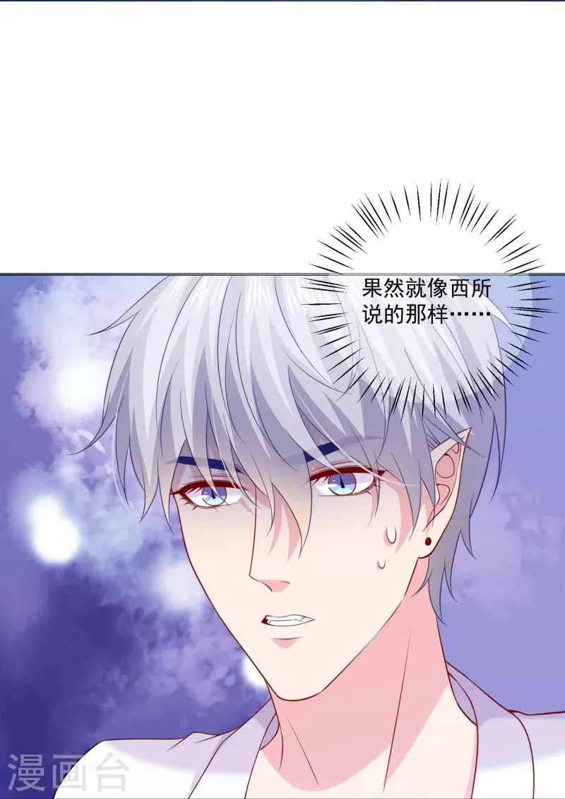 我在血族當團寵 - 第136話 乖乖讓我吃掉！ - 3