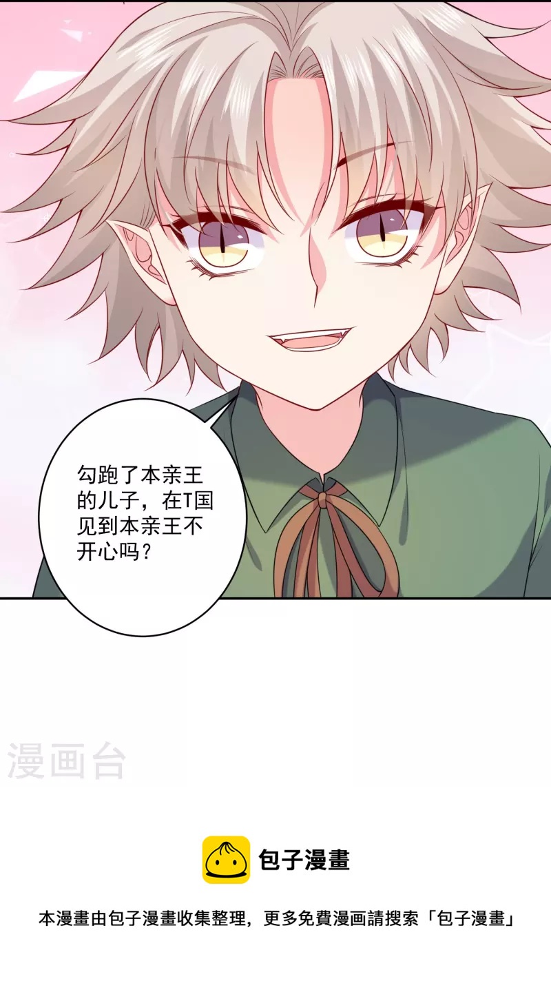 我在血族當團寵 - 第144話 我的血奴我來保護 - 3