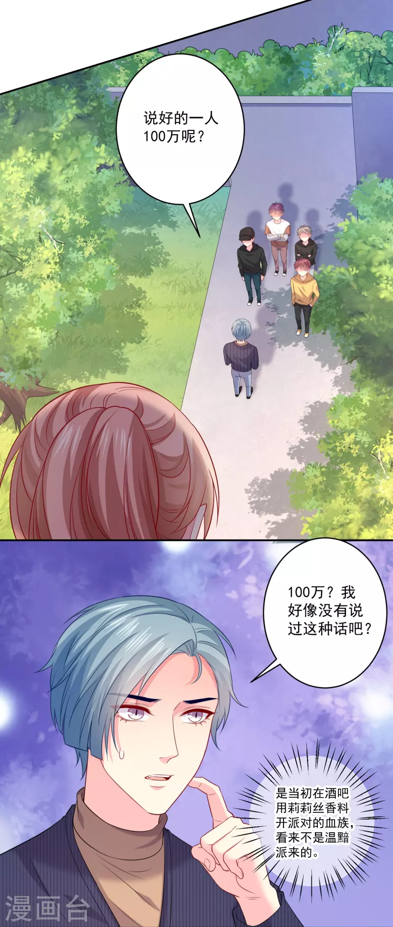 我在血族当团宠 - 第154话 崽崽登场 - 2