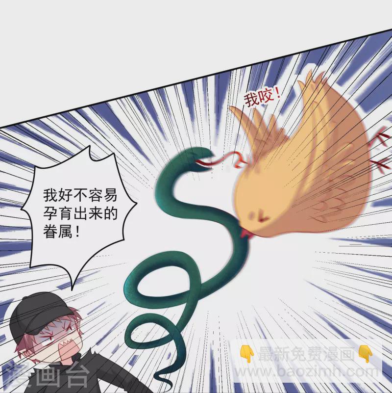 我在血族当团宠 - 第157话 敢打我男友主意！ - 3