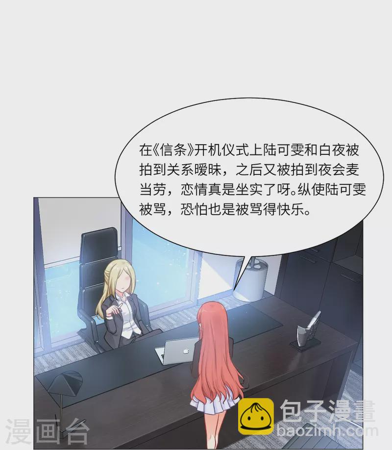 我在血族當團寵 - 第20話 該我新聞職業人出場啦！ - 5