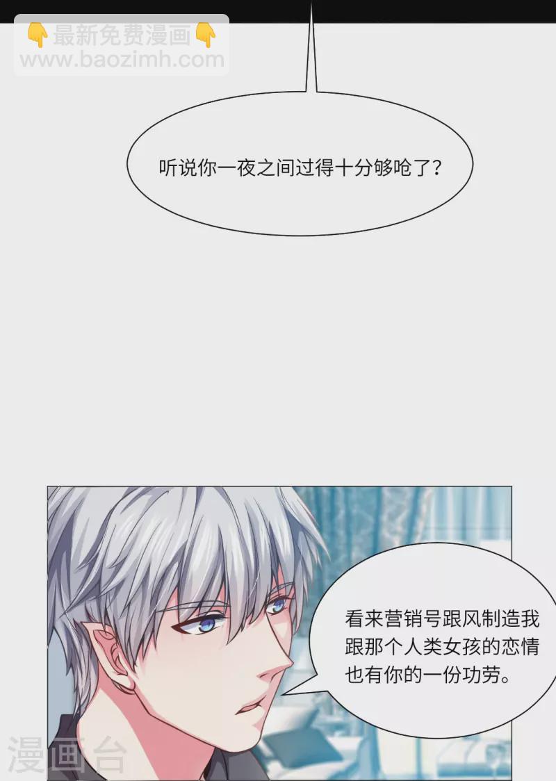 我在血族當團寵 - 第20話 該我新聞職業人出場啦！ - 2