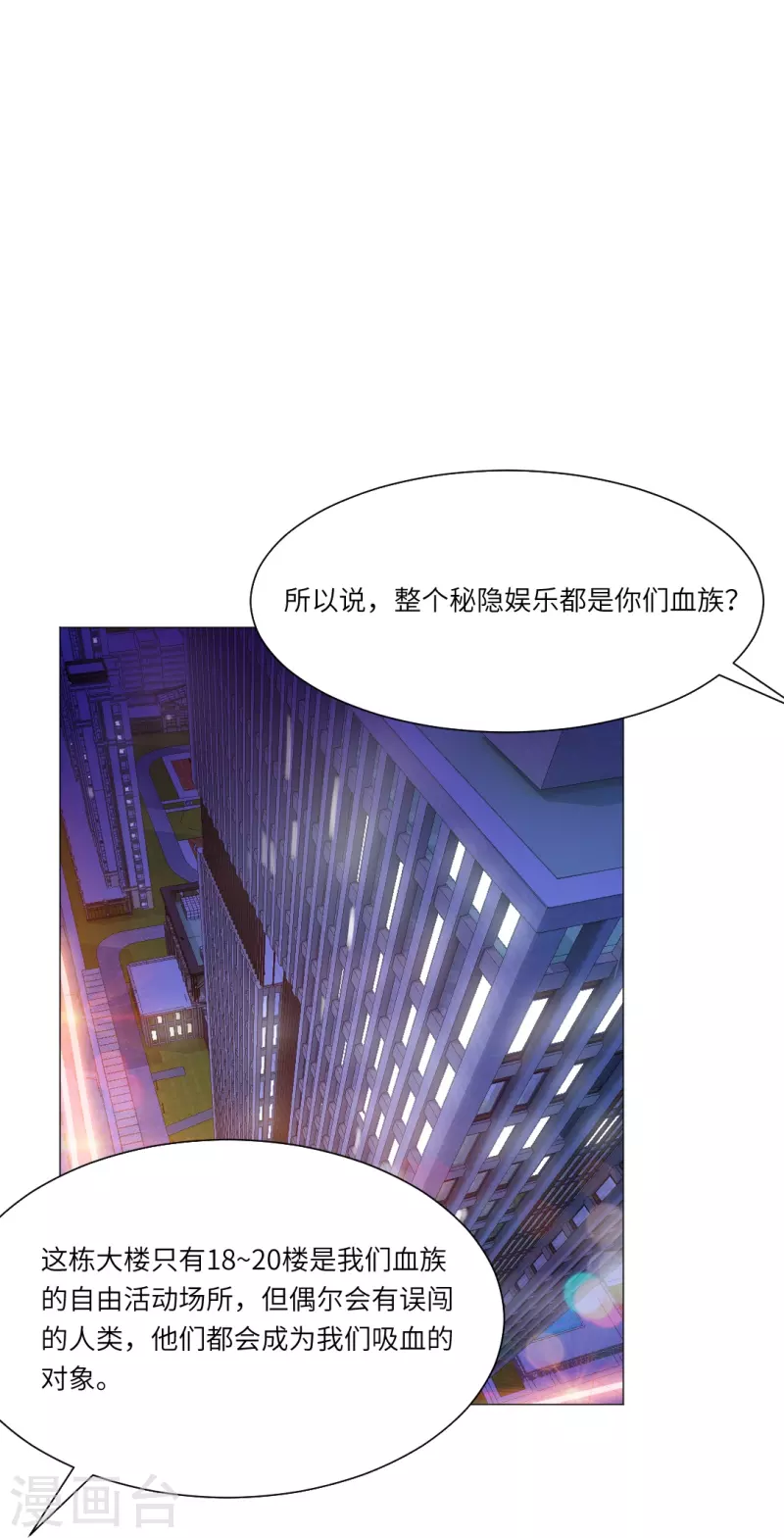 我在血族當團寵 - 第24話 不許說白夜的壞話！ - 8