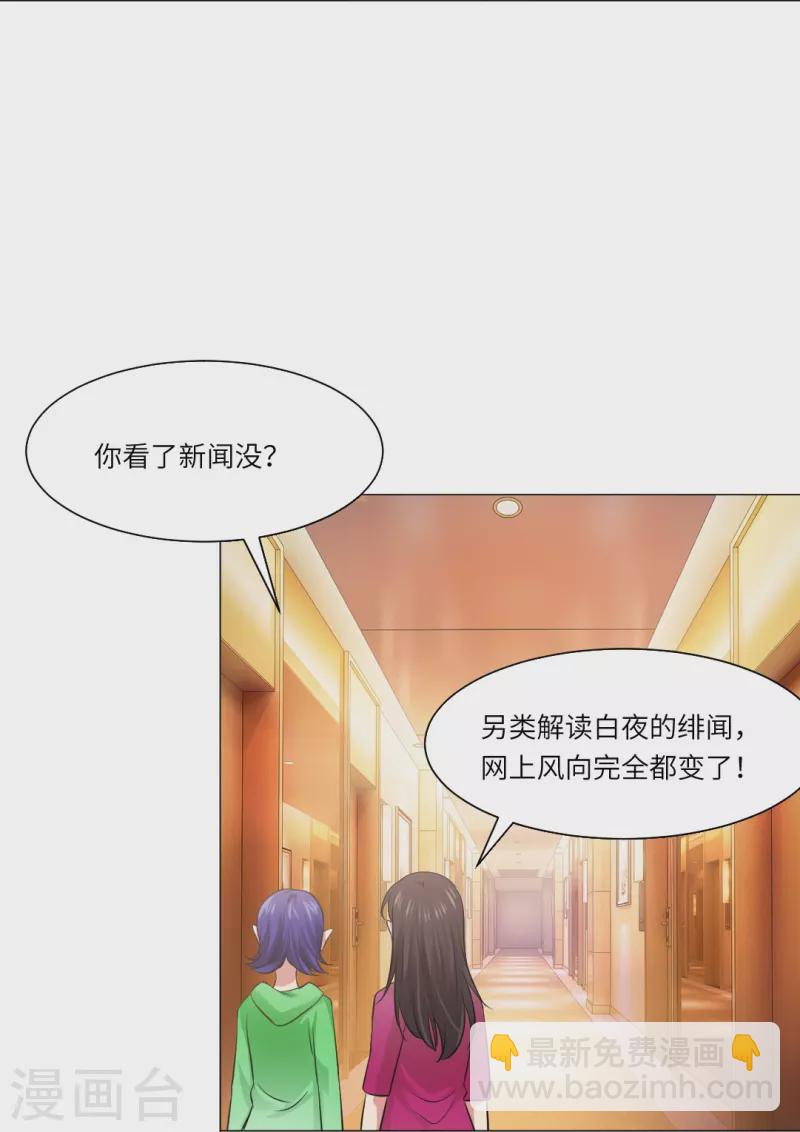 我在血族當團寵 - 第24話 不許說白夜的壞話！ - 7