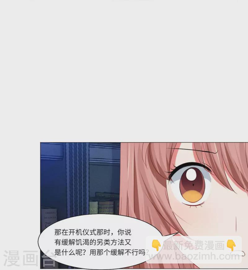 我在血族當團寵 - 第28話 是心痛的感覺！ - 1