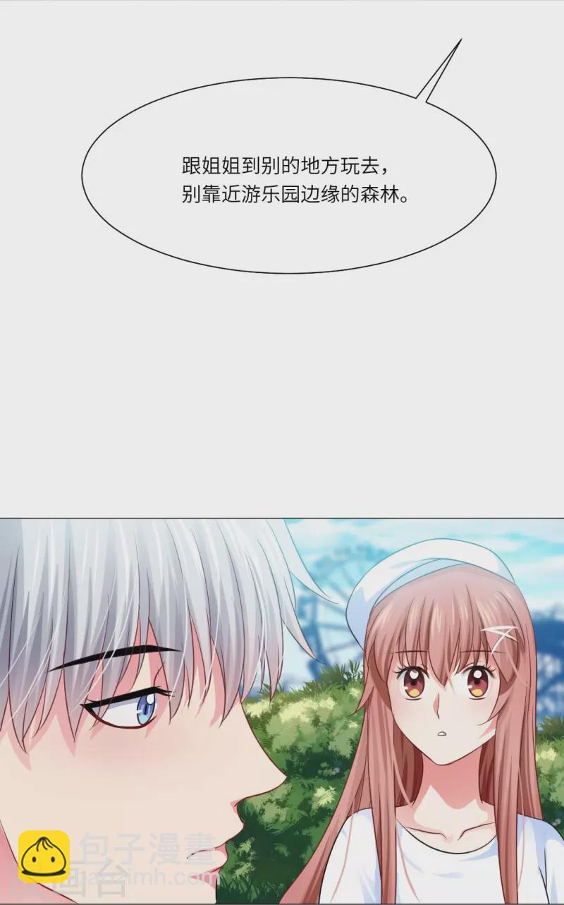 我在血族當團寵 - 第30話 第一次的約會？ - 2