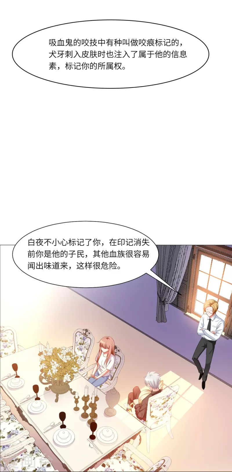 我在血族當團寵 - 第4話 你，真可愛！ - 2