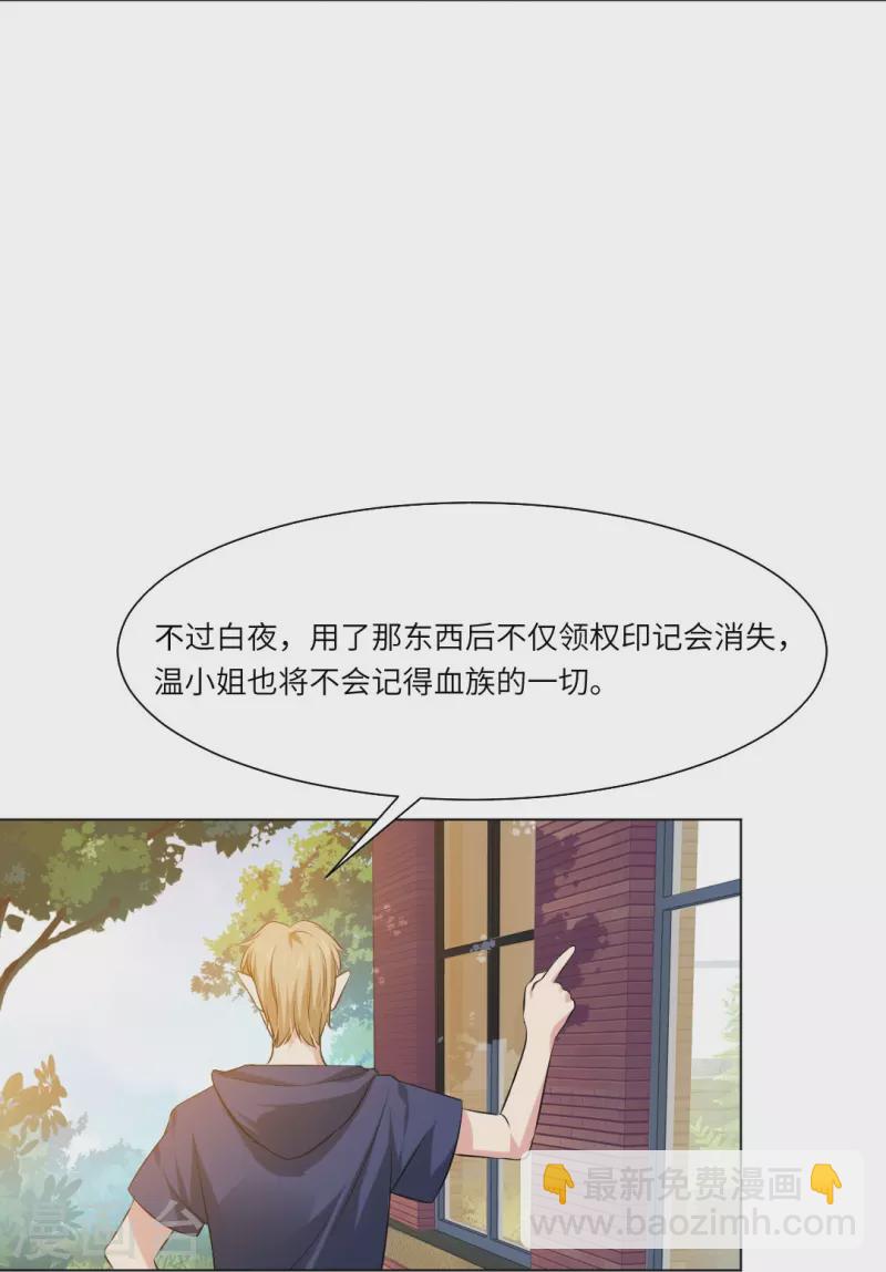 我在血族當團寵 - 第40話 誰不喜歡溫柔的人呢？ - 4