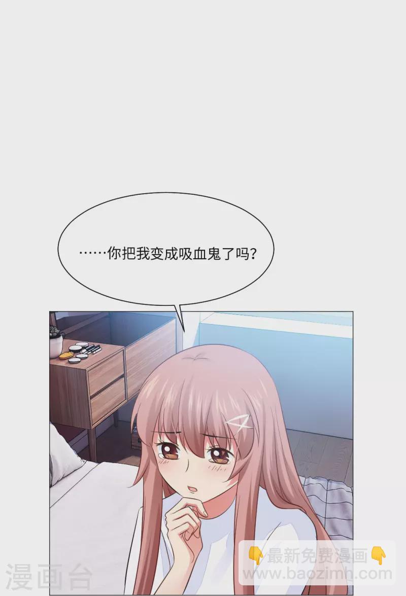 我在血族當團寵 - 第44話 是我幫你補的血！ - 5