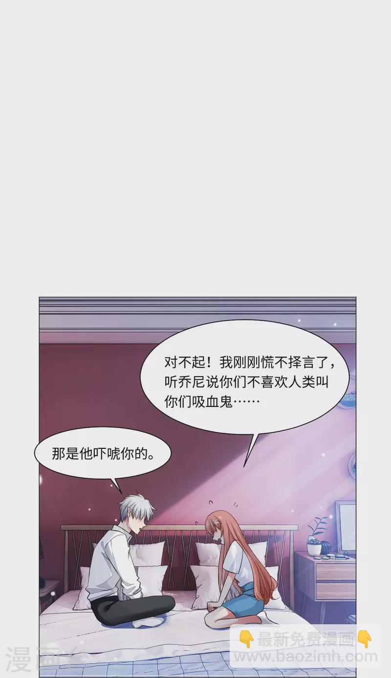 我在血族當團寵 - 第44話 是我幫你補的血！ - 4