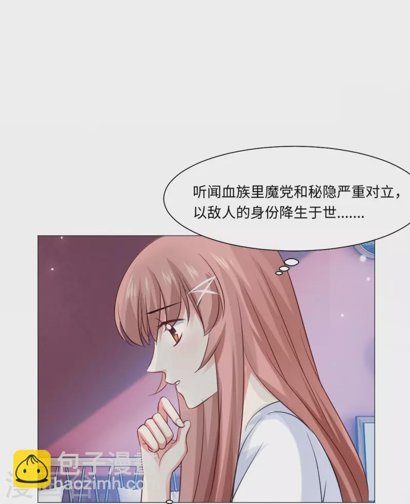 我在血族當團寵 - 第44話 是我幫你補的血！ - 5