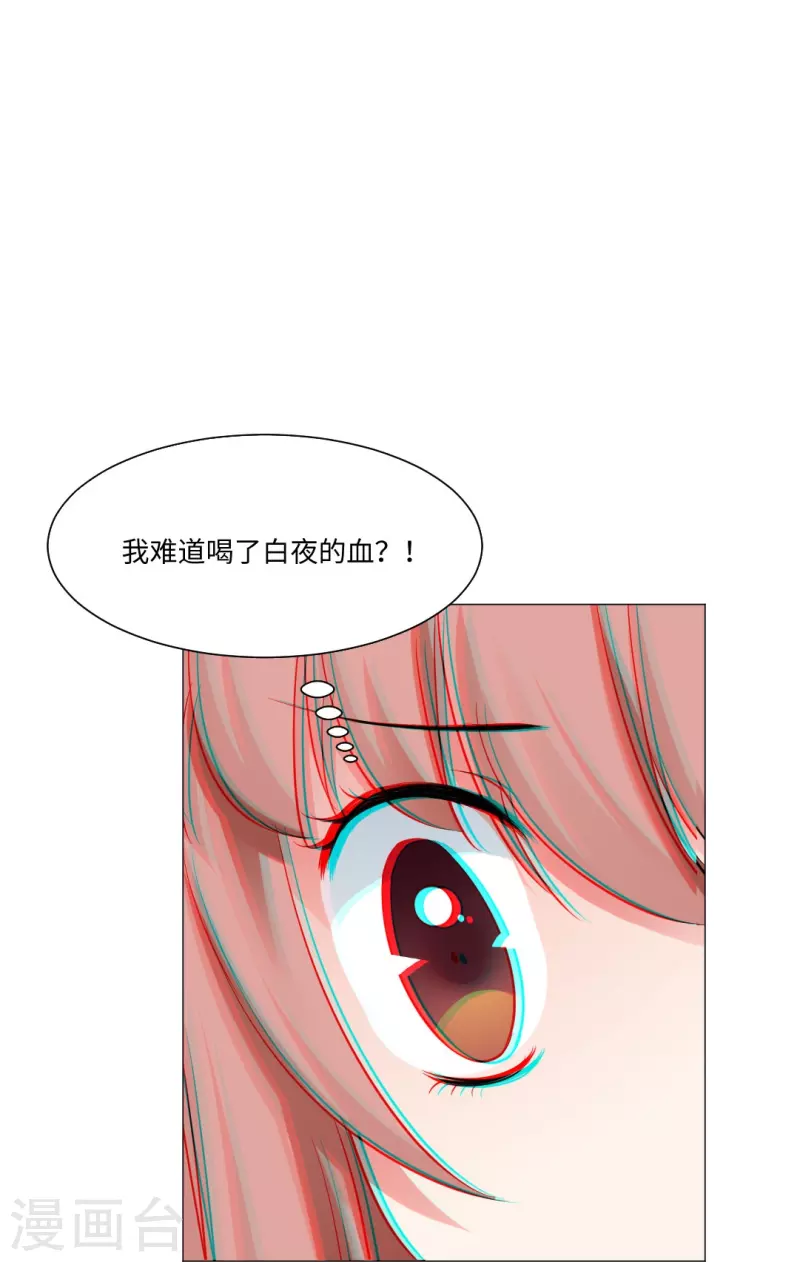 我在血族当团宠 - 第44话 是我帮你补的血！ - 2