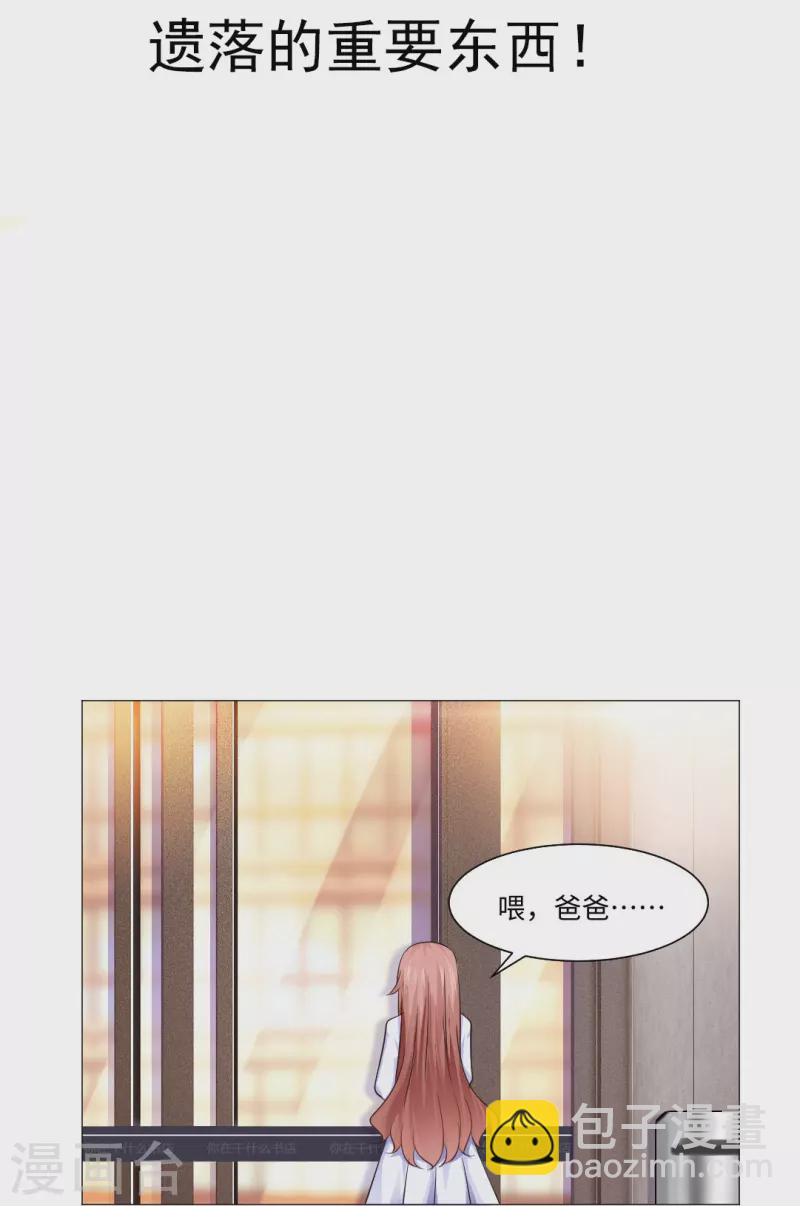 我在血族當團寵 - 第50話 遺落的重要東西！ - 2