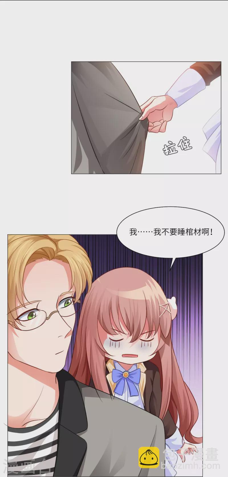 我在血族當團寵 - 第6話 和吸血鬼同居的那些事！ - 1