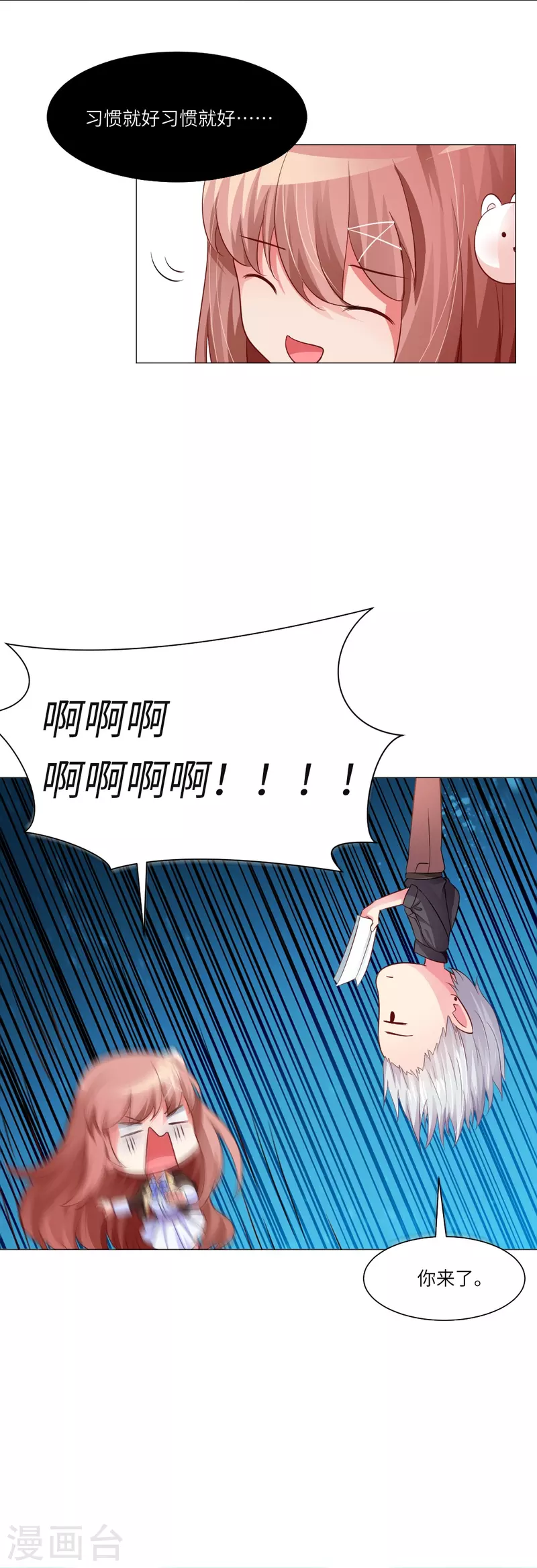 我在血族當團寵 - 第6話 和吸血鬼同居的那些事！ - 1