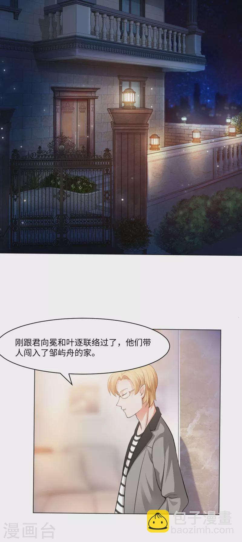 我在血族當團寵 - 第54話 跟本君回房！接受管教！ - 1