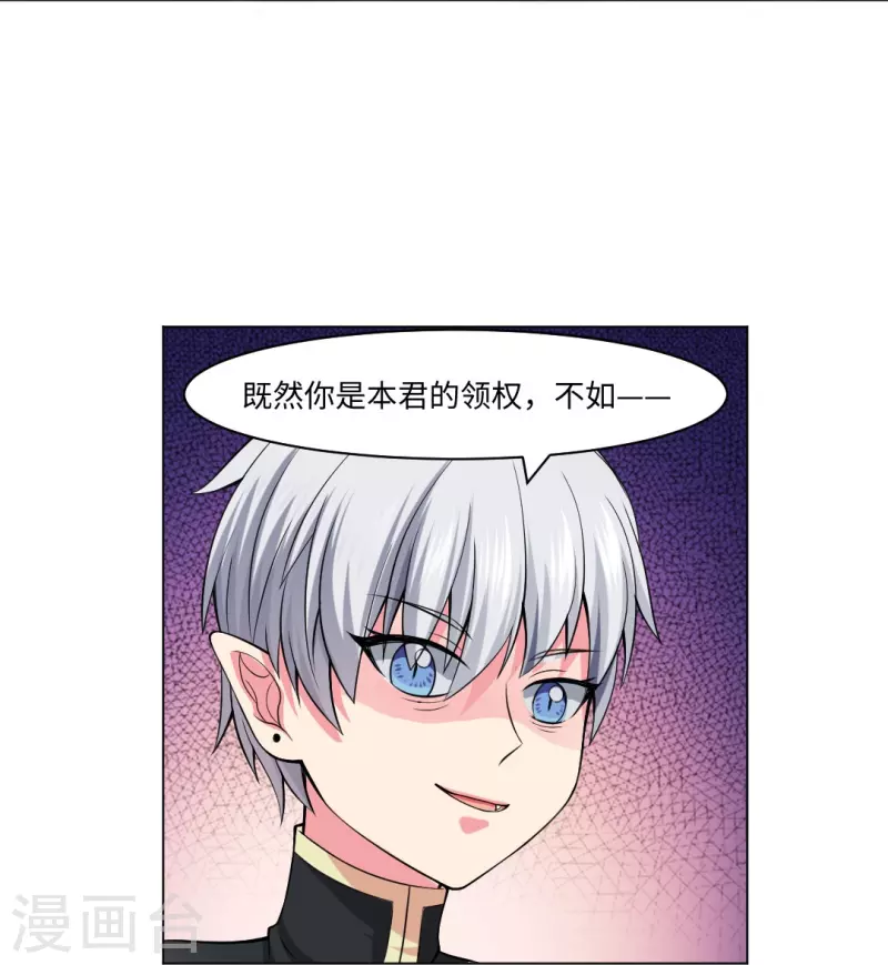 我在血族當團寵 - 第54話 跟本君回房！接受管教！ - 4