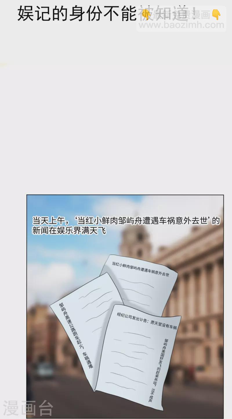 第56话 娱记的身份不能被知道！(1/2)-第56话