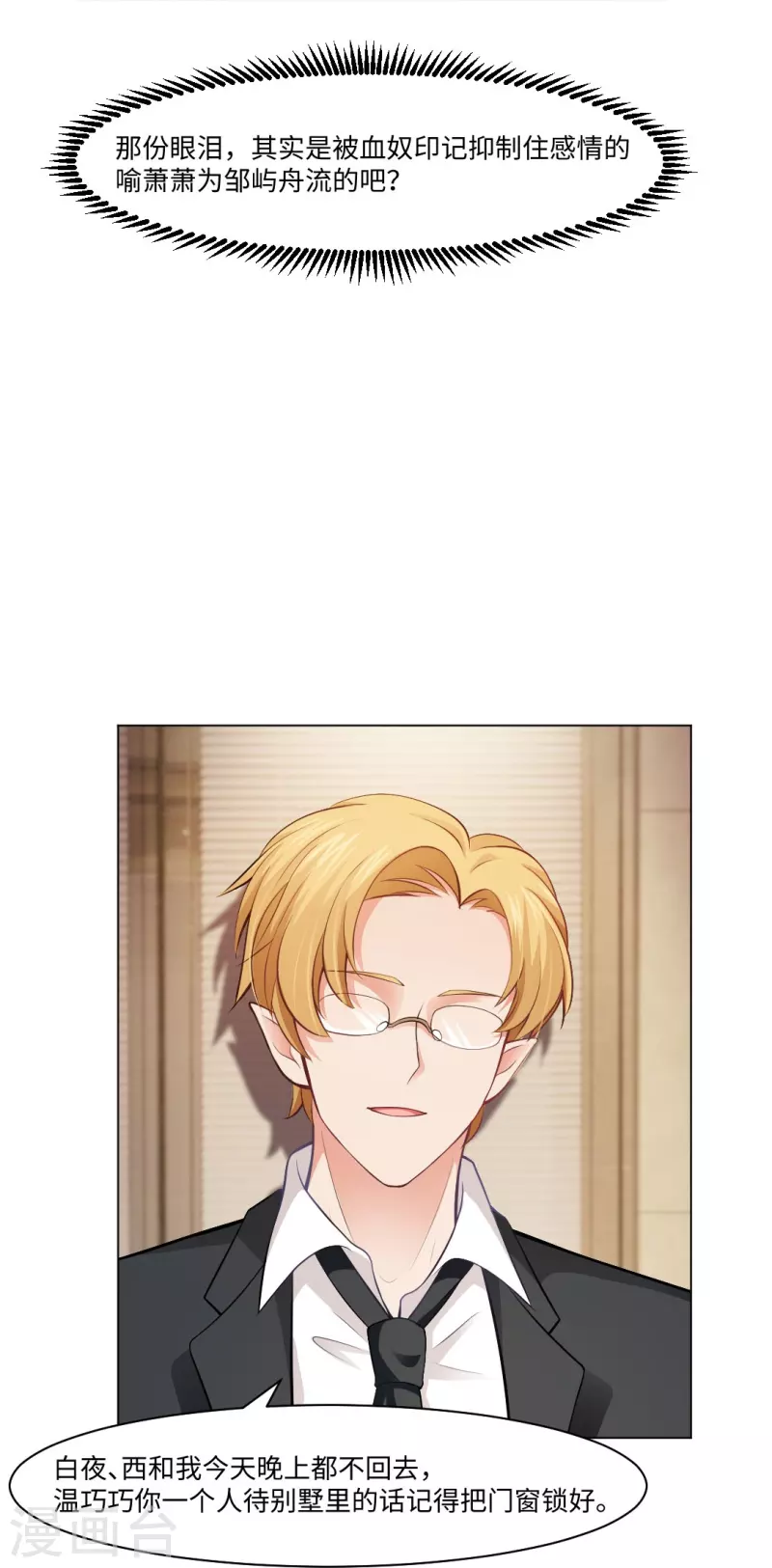 第56话 娱记的身份不能被知道！(1/2)-第56话