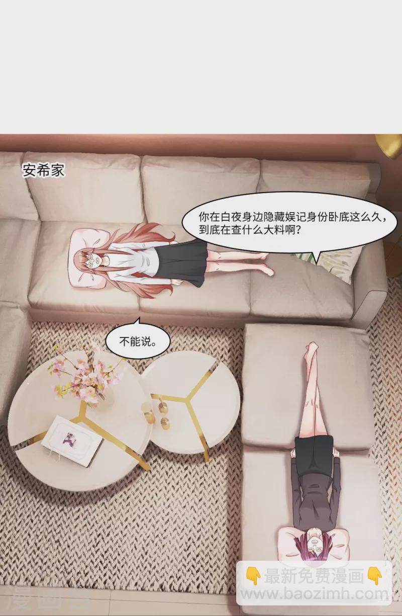 第56话 娱记的身份不能被知道！(1/2)-第56话