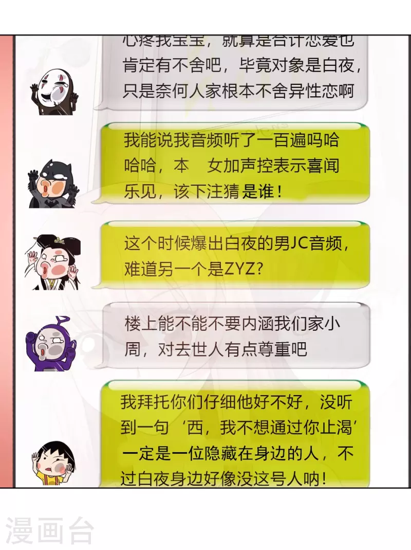 我在血族当团宠 - 第56话 娱记的身份不能被知道！(1/2) - 6