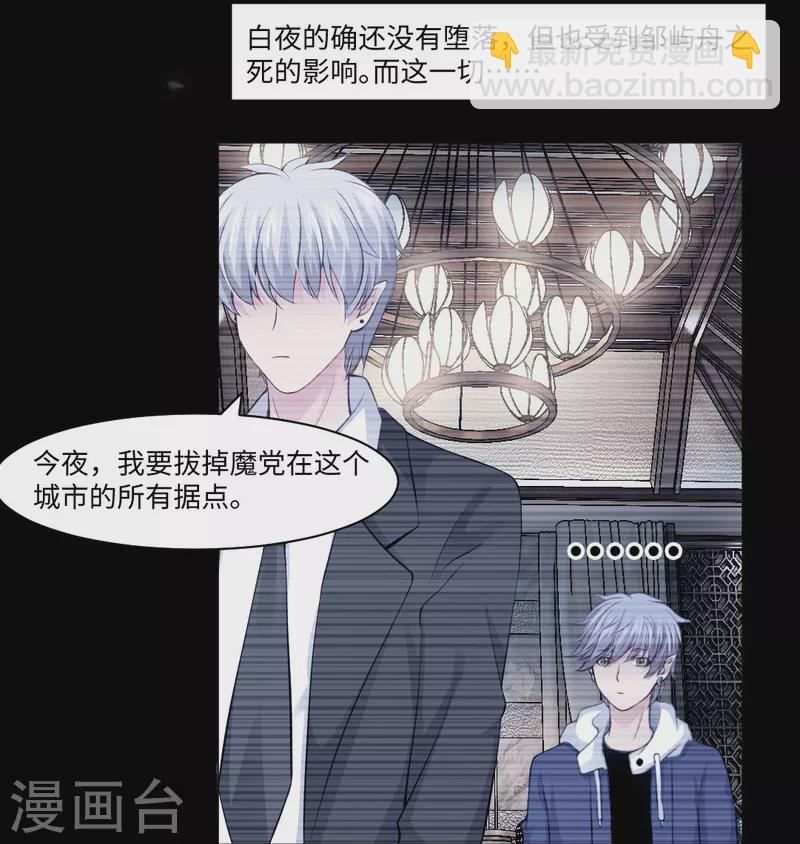 我在血族当团宠 - 第58话 只有我能做的事！(1/2) - 1