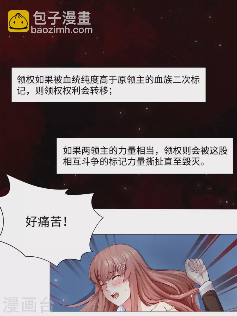 我在血族當團寵 - 第64話 白夜快來救我 - 7