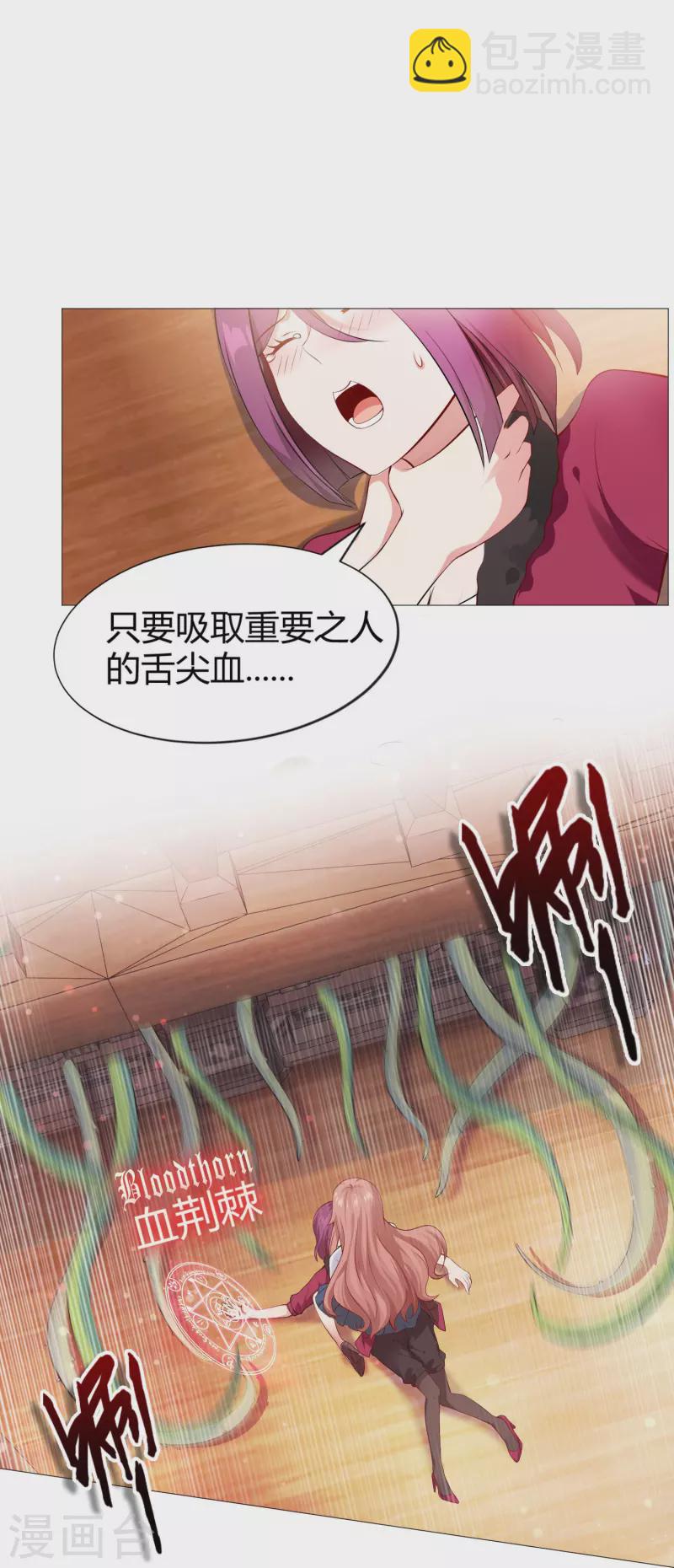 我在血族當團寵 - 第70話 舌尖血的解藥！ - 1