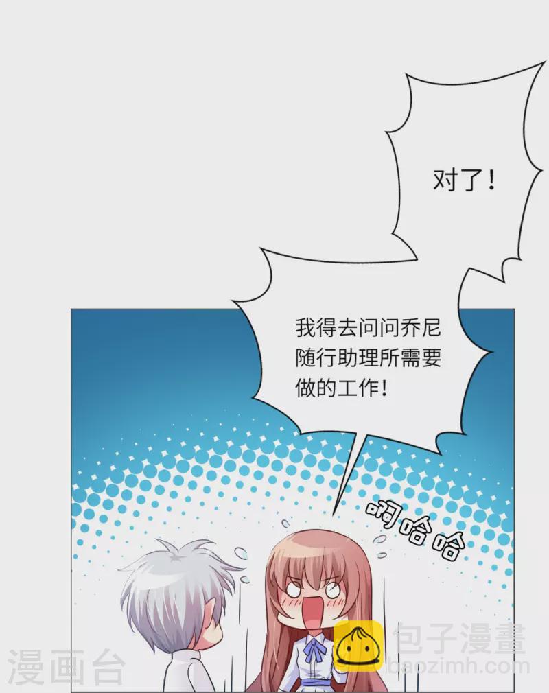 我在血族当团宠 - 第8话 大明星太会撩 - 6