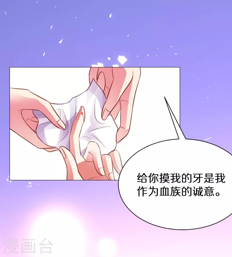 我在血族當團寵 - 第8話 大明星太會撩 - 2