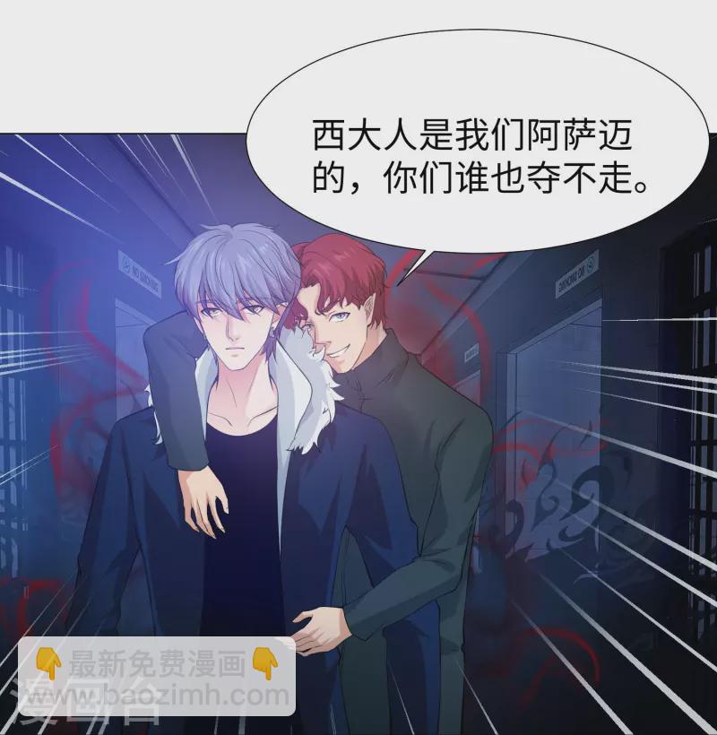 我在血族當團寵 - 第74話 西回來吧！(1/2) - 4