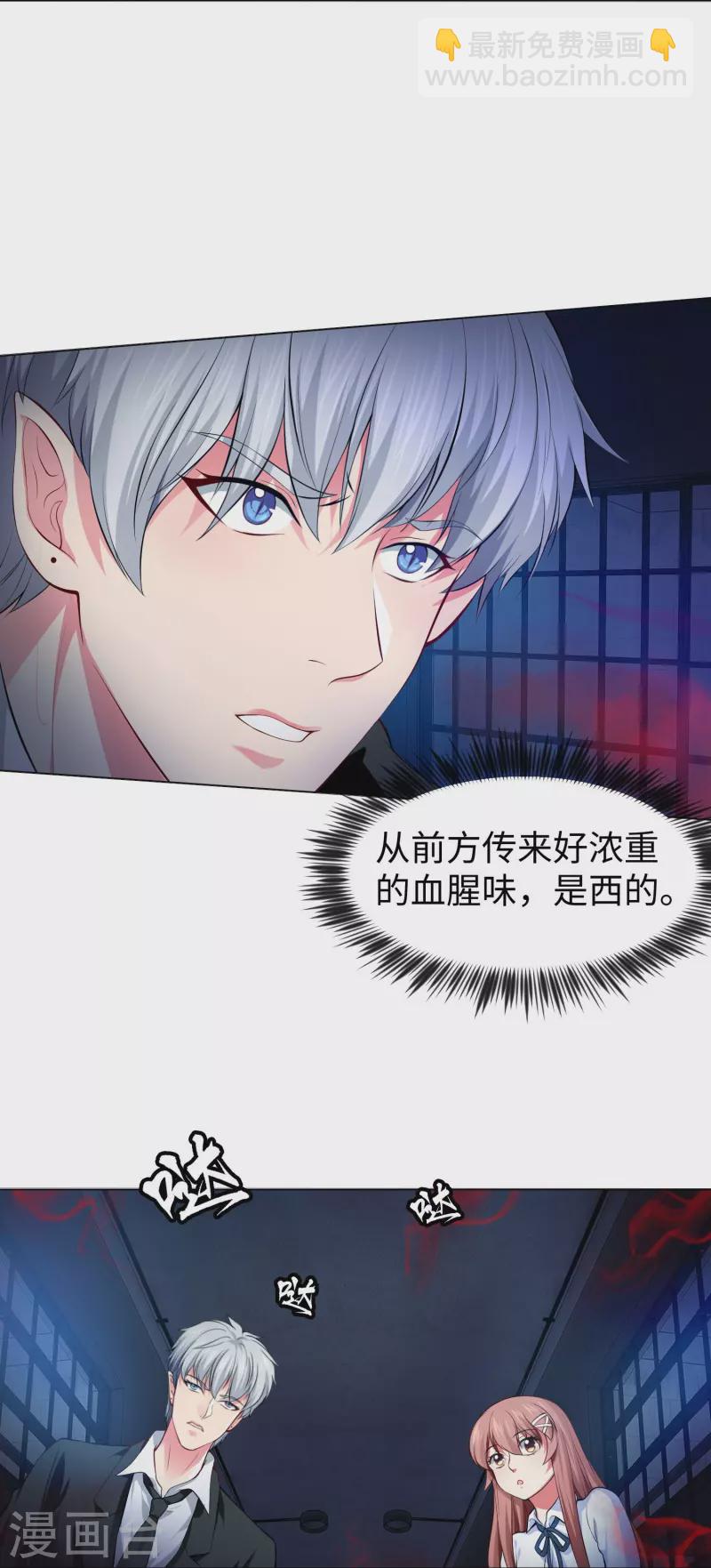 我在血族當團寵 - 第74話 西回來吧！(1/2) - 3