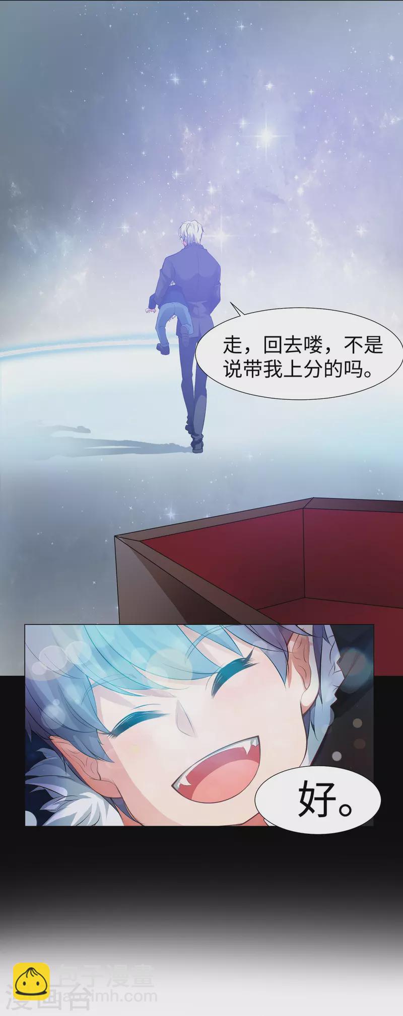 我在血族當團寵 - 第74話 西回來吧！(1/2) - 1