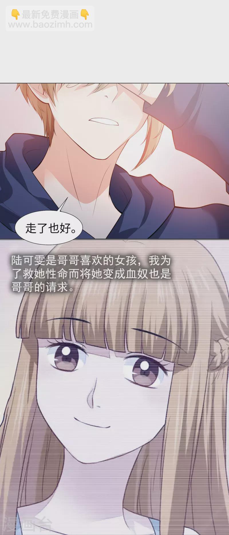 我在血族當團寵 - 第76話 想要跟巧巧表白！(1/2) - 5